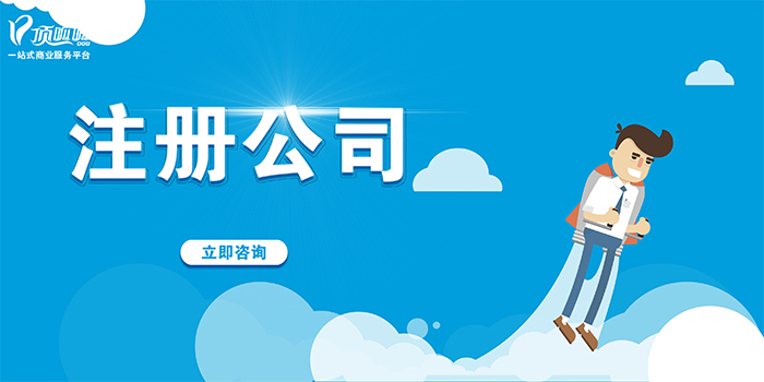 有限責任公司注冊