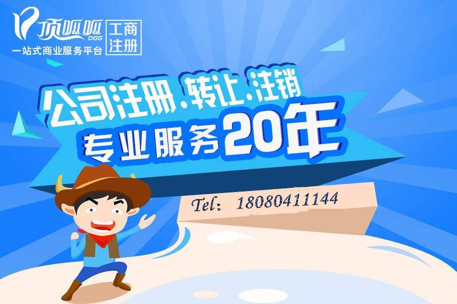 有限責任公司注冊